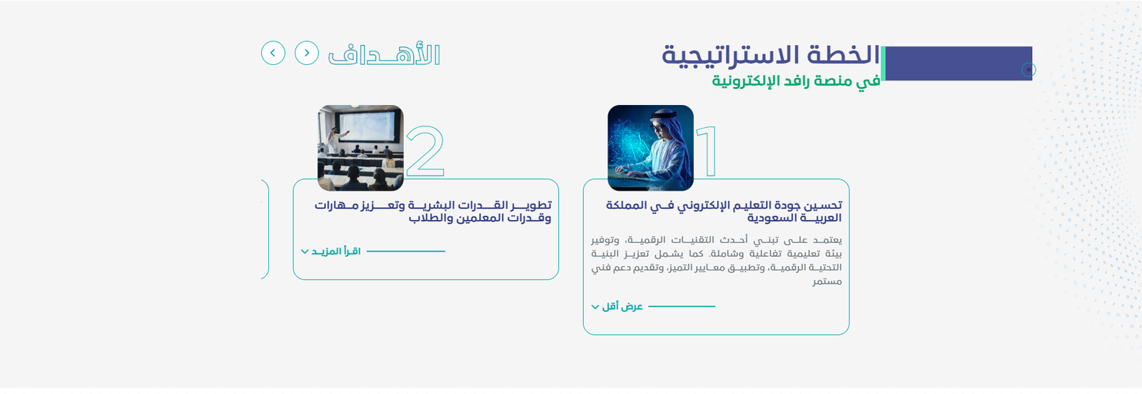 صورة من مشروع رافد