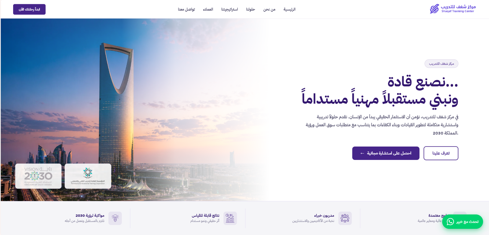 غلاف مشروع مركز شغف للتدريب