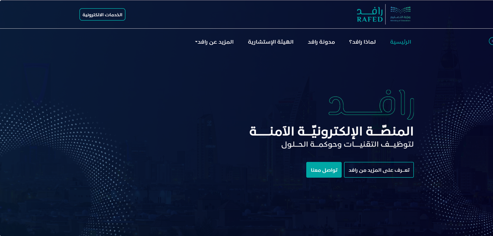 غلاف مشروع رافد