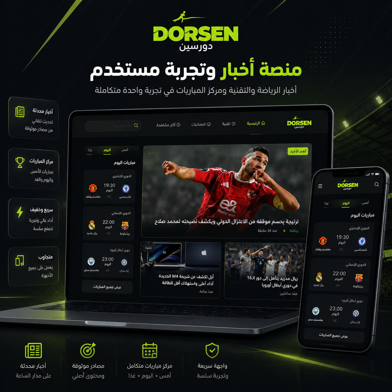 دورسين